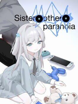 妹、他者、パラノイア