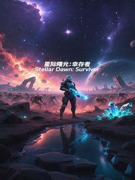 星际曙光：幸存者