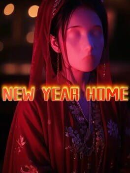 新年の家