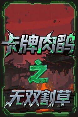 Card Roguelike of Musou Farming