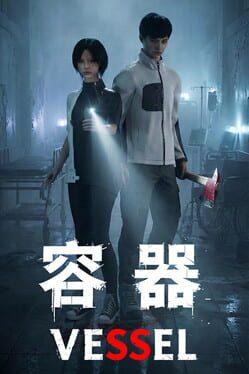 容器