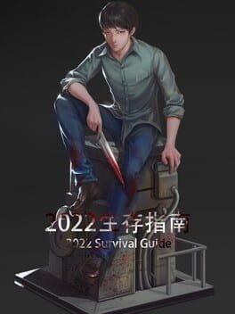 2022生存指南 2022 SURVIVAL GUIDE