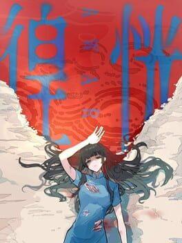 徨恍 Aware