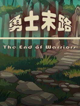 勇士末路 The End of Warriors