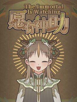 愿有神助