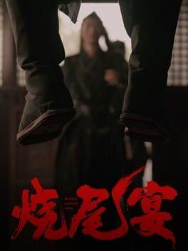 烧尾宴