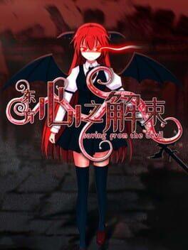 东方心之解束~Saving from the devil