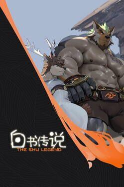 白書伝説