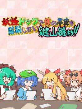 Youkai Dock de Karada no Fuan wo Kaishou shitai Kagiyama Hina-tachi!!