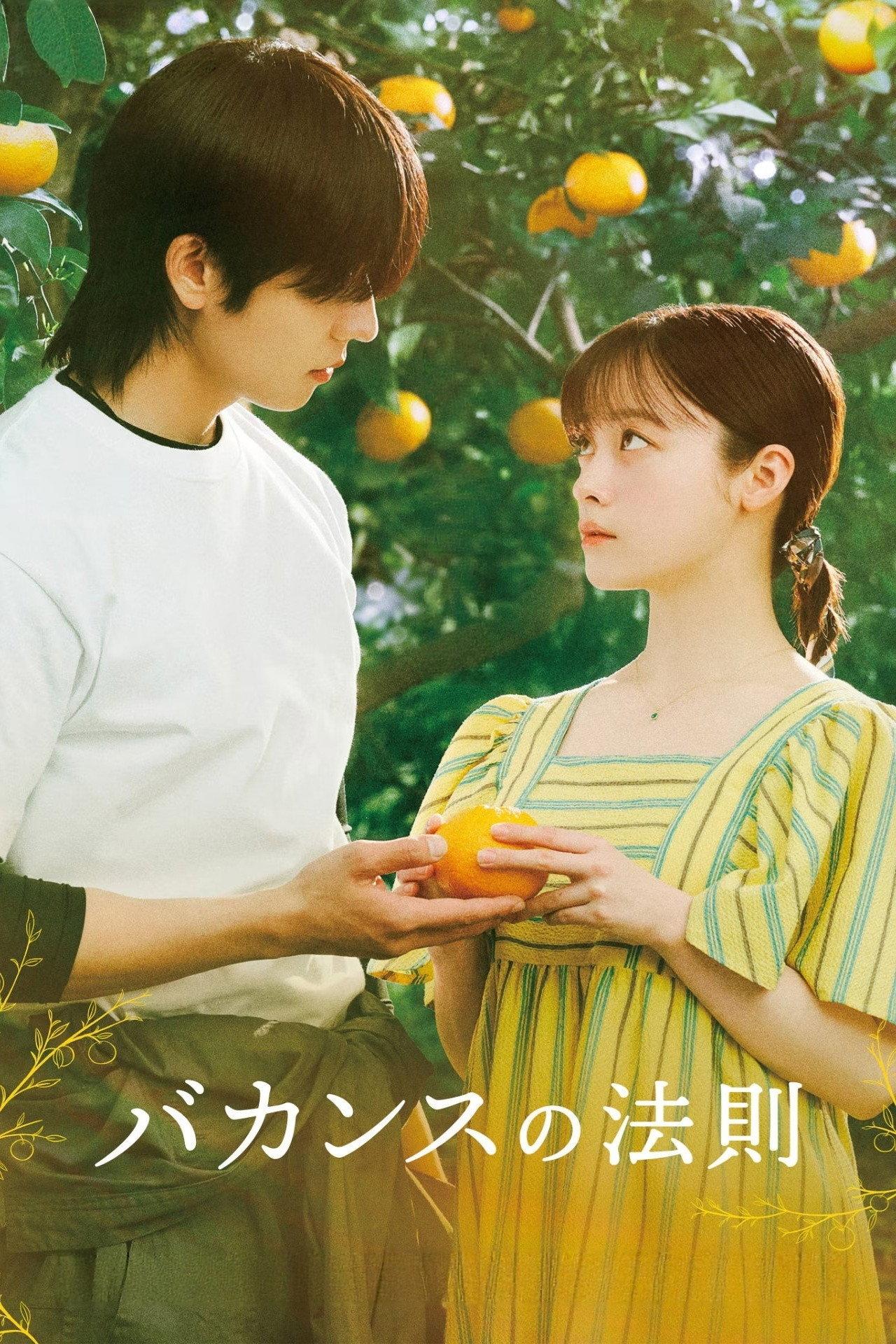 度假法則 | awwrated | 你的 Netflix 避雷好幫手!